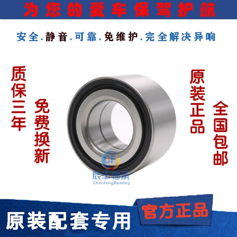 原厂腾翼C20R/C30 C50 长城M1 M2 M4 哈弗H1H2H3H5H6前轮后轮轴承