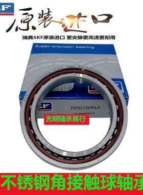 进口SKF不锈钢角接触防水轴承S7206 7207 7208 7209 7210AC耐腐蚀