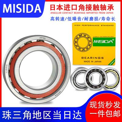 日本进口角接触轴承大全7314 7315 7316 7317 7318 7319 AC B M