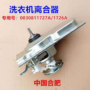 适用海尔洗衣机EB80M019离合器EB100Z129/Z109/Z139减速1727A/26A