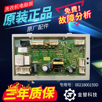 适配海尔洗衣机电脑板EG100HPLUS6SU1主板0021800159D驱动板