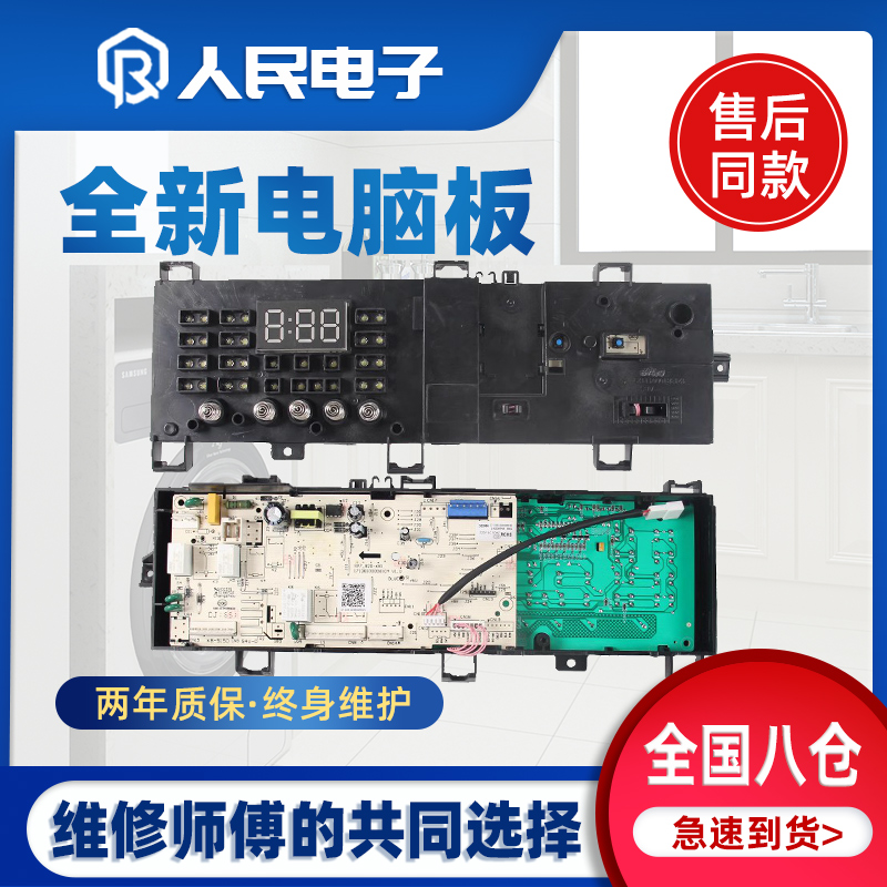 美的滚筒洗衣机电脑板MG70/MG80V330WDX主板控制线路板电路板配件