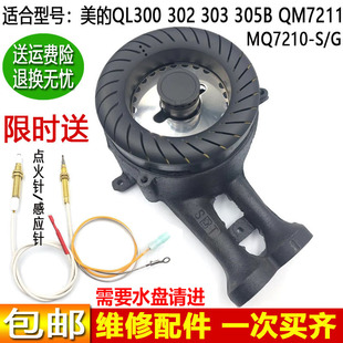 适配美的燃气炉配件炉头套装 Q216B/Q213/Q213B煤气炉火盖