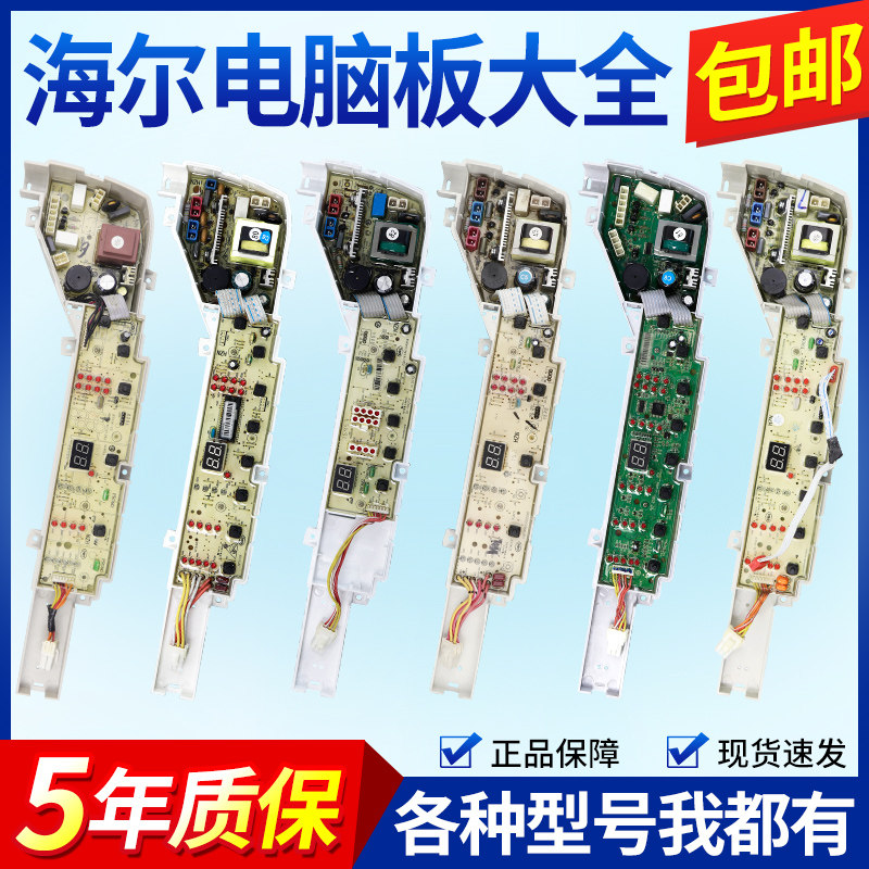 海尔洗衣机电脑板主板XQB80-KM12688 Z12699 XQB70-KM12688电路版