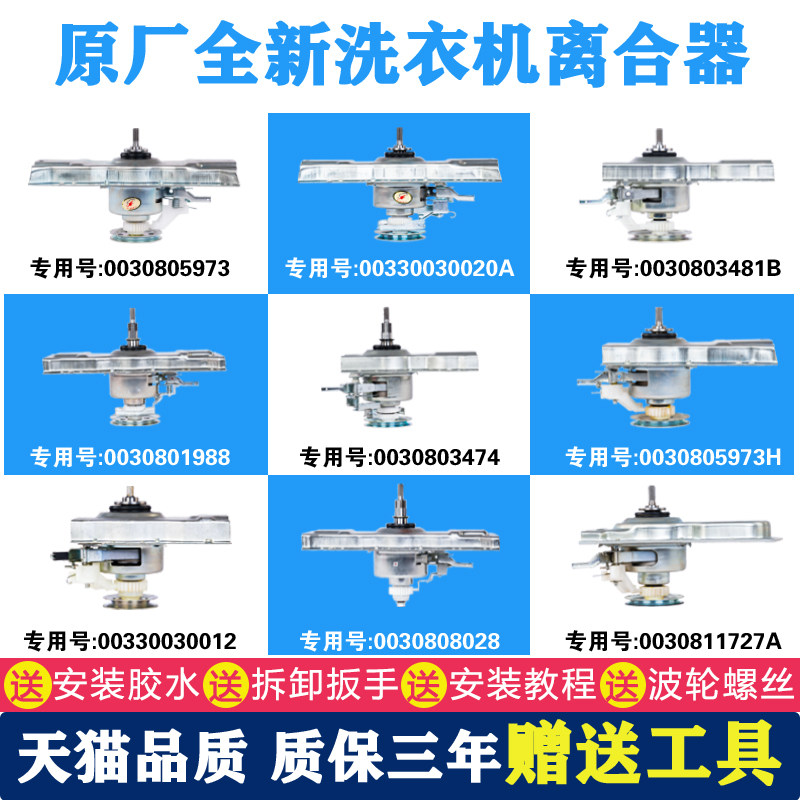 适用原装海尔洗衣机离合器总成大小神童全自动波轮双动力配件大全