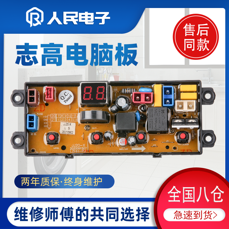 志高洗衣机电脑板XQB75-6C68 XQB82-6C68电路线路控制主板JJ20-X