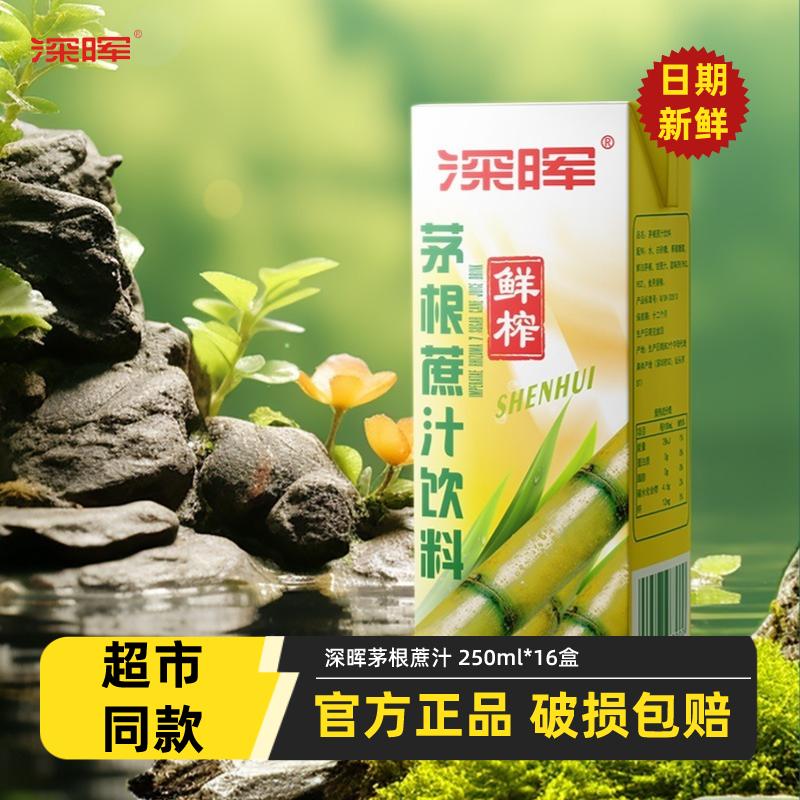 深晖茅根甘蔗汁整箱批发