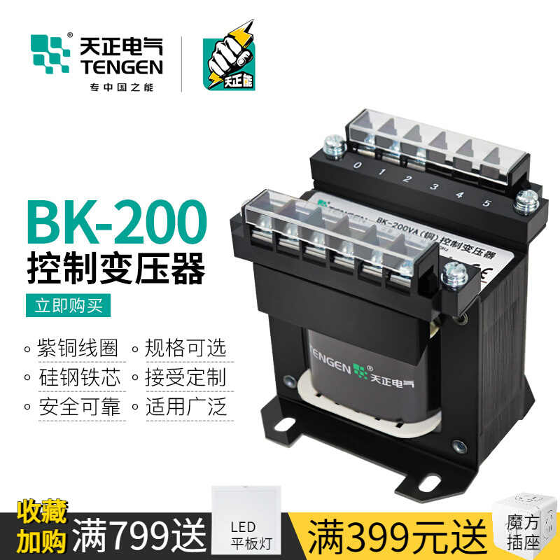 天正BK-200VA单相交流机床设备控制变压器电源380变220 36 24 12V