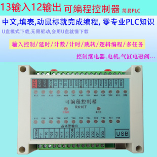 13路可编程控制器安卓手机编程PLC气缸电磁阀顺序控制时间继电器