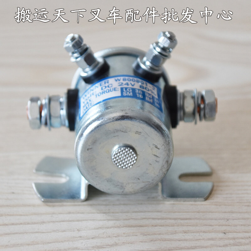 半电动堆高车动力单元配件直t流接触器12V叉车起升降泵站 24V开关