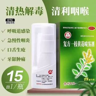 贵州百灵复方一枝黄花喷雾剂15ml清热解毒呼吸道感染咽炎牙龈肿痛