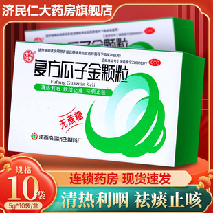 杨济生复方瓜子金颗粒无蔗糖5g10袋清热利咽祛痰止咳咽痛发热头痛
