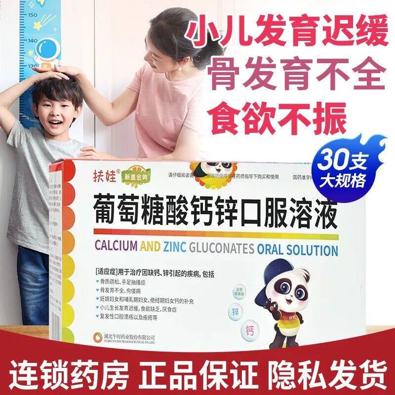包邮】扶娃葡萄糖酸钙锌口服溶液30支铁儿童锌钙孕妇补锌钙赖氨酸