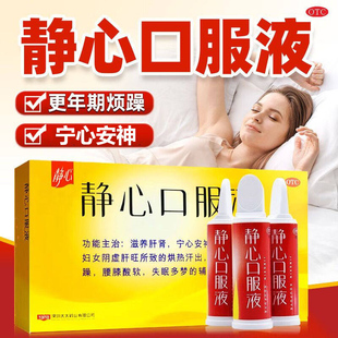 太太静心口服液正品15ml*10支更年期头晕耳鸣失眠多梦旗舰店正品