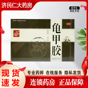 辅仁牌 龟甲胶250g/盒滋阴养血血虚萎黄腰膝酸软盗汗非阿鹿胶绿盒