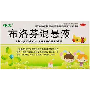 中大翔宇 布洛芬混悬液9支 感冒发热缓解轻至中度疼痛牙肌肉痛经