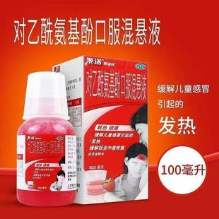 泰诺林对乙酰氨基酚混悬液100ml儿童感冒发热缓解轻至中度疼痛