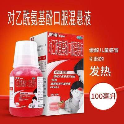 泰诺林对乙酰氨基酚混悬液100ml儿童感冒发热缓解轻至中度疼痛