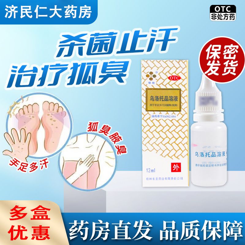 【银桂】乌洛托品溶液39.5%*12ml*1瓶/盒