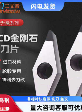 CCGT DCGT VCGT数控刀片PCD金刚石开槽断屑刀粒高光外圆内孔断削