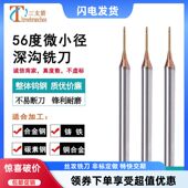 0.4 钨钢微小径深沟铣刀长颈避空钨钢合金深沟刀0.3 0.5 0.6