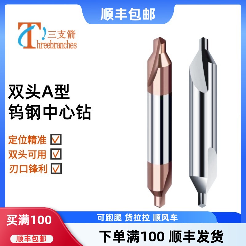 硬质合金钨钢涂层中心钻