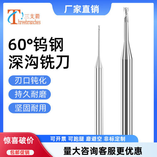 钨钢铝用深沟铣刀0.6*6810mm长
