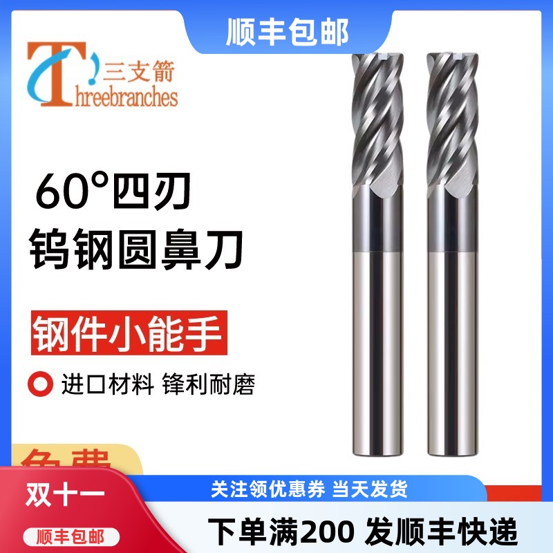 钨钢硬质合金锋利耐磨铣刀耐用