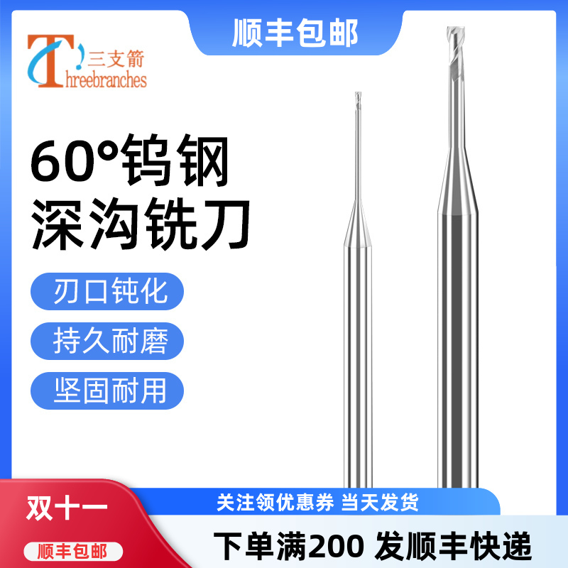 钨钢铝用深沟铣刀0.6*6810mm长