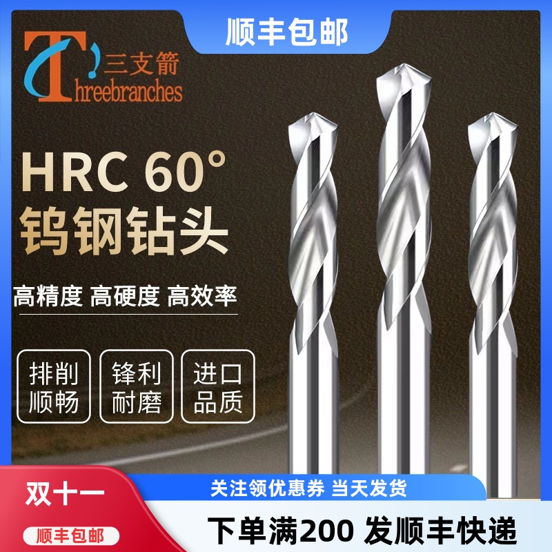 三支箭钨钢钻头锋利钻孔