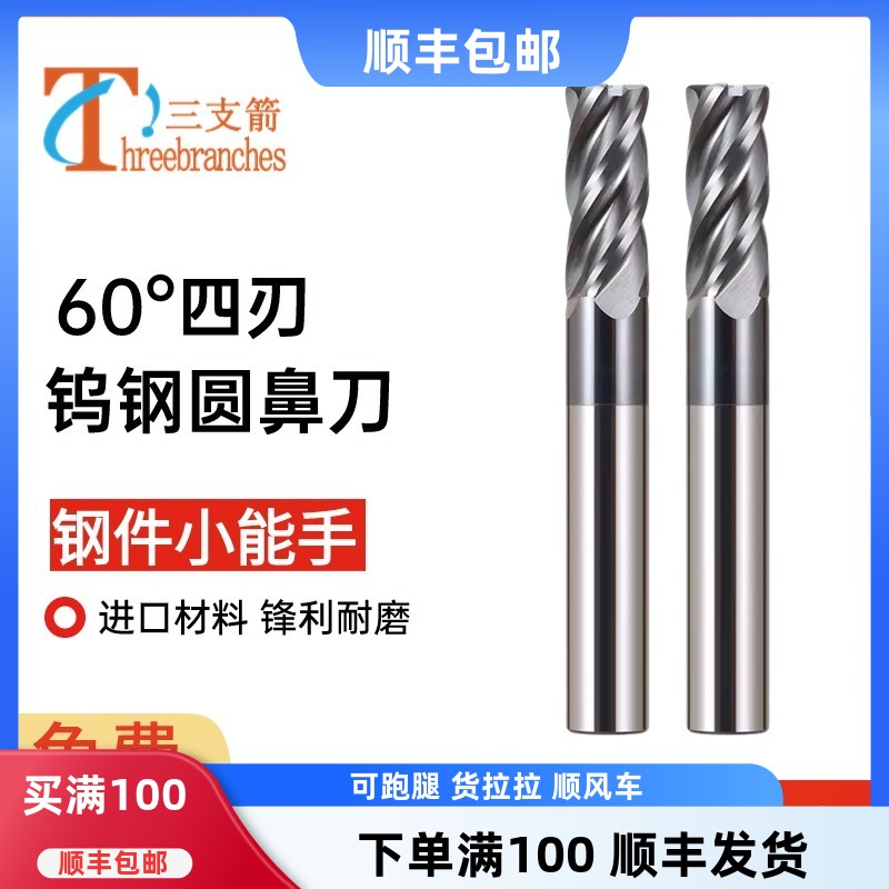 钨钢硬质合金锋利耐磨铣刀耐用