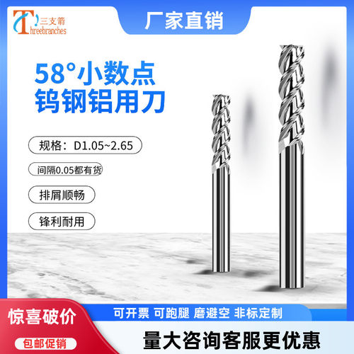 钨钢1.051.251.65钨钢铝用铣刀