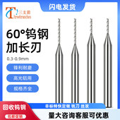 0.6 0.7 0.4 0.9 0.5 5mm 钨钢微小径加长刃铝用铣刀0.3 0.8