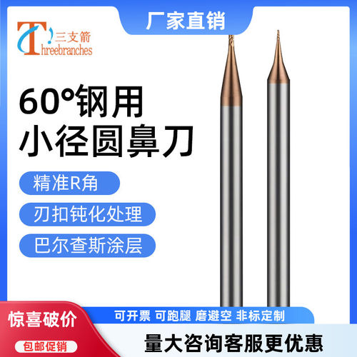 微小径硬质合金涂层牛鼻立铣刀