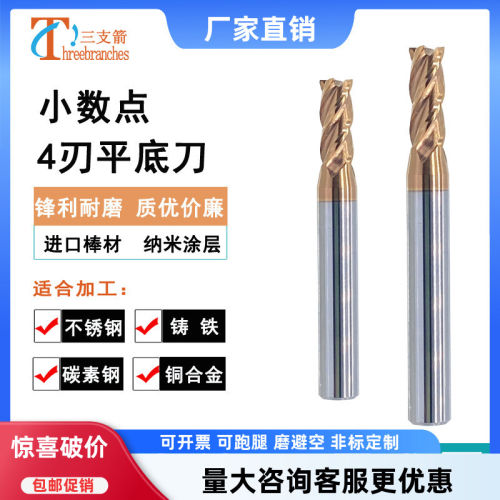三支箭钨钢小数点刀钨钢铣刀