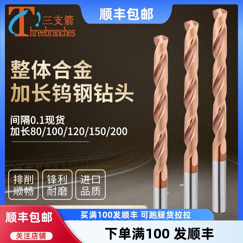 三支箭锋利钻孔稳定耐用