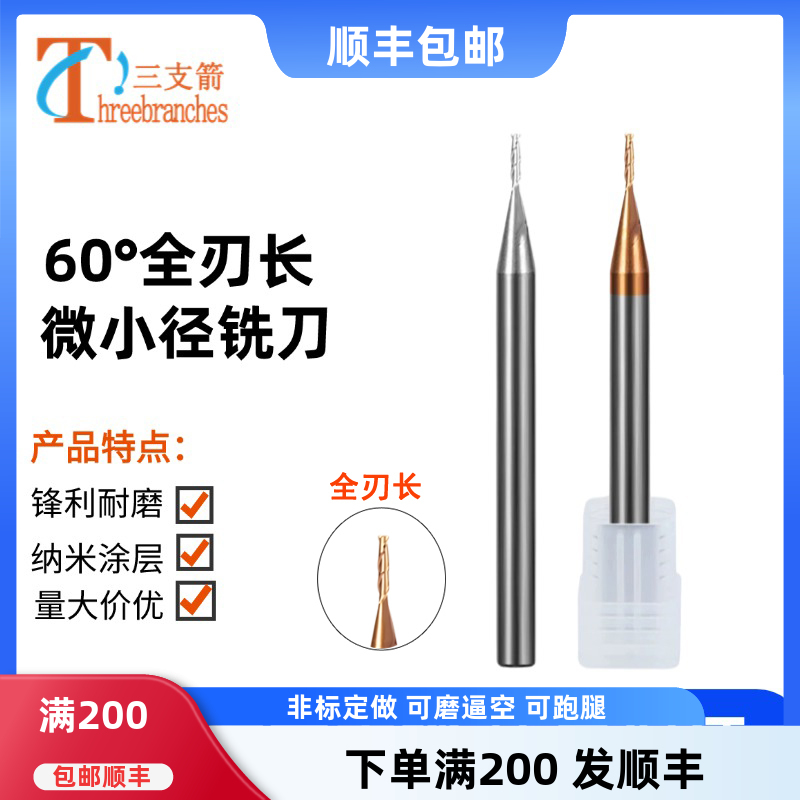 钨钢稳定耐磨小径铣刀节省成本