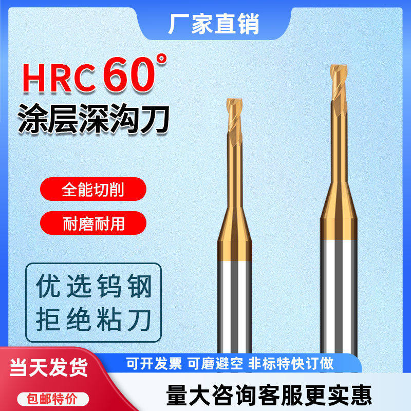 硬质合金钨钢涂层深沟刀加长带避空深孔加工HRC60度2刃平底立铣刀