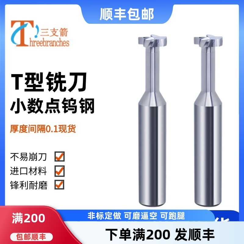 钨钢可定制铝用小数点T型铣刀