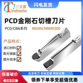 金刚石高光槽铝用切槽切断刀片刀粒PCD斜口铣刀片圆弧数控车刀粒