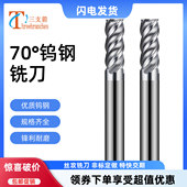 钨钢铣刀4刃合金不锈钢专用U型槽动态切削CNC数控70度立铣刀加长