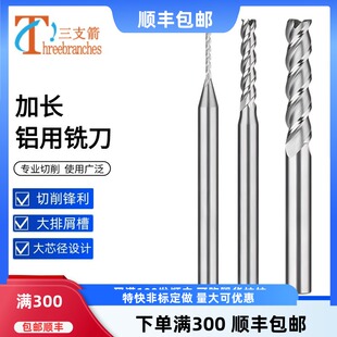 250 200 300长 150 钨钢铝用铣刀硬质合金整体钨钢3刃铣刀加长100