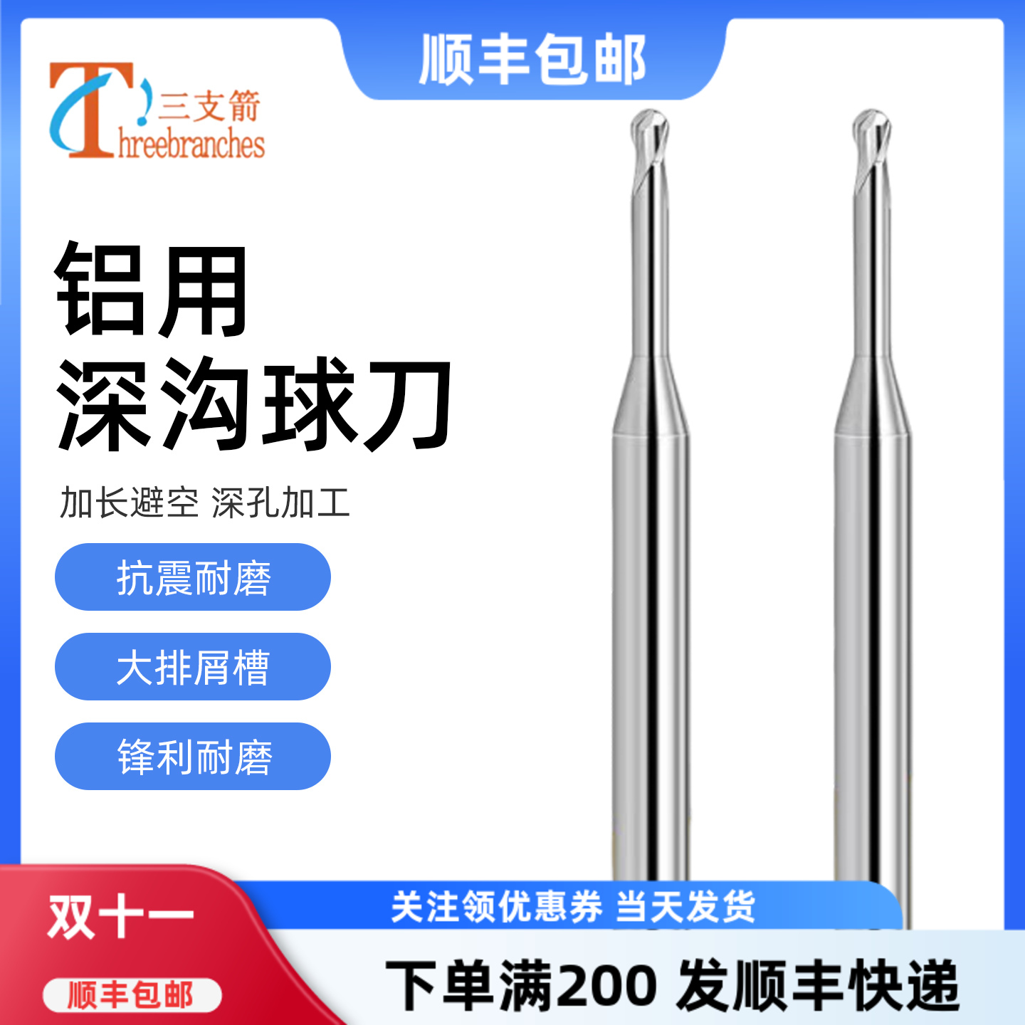 55度铝用深沟球刀长颈头铣