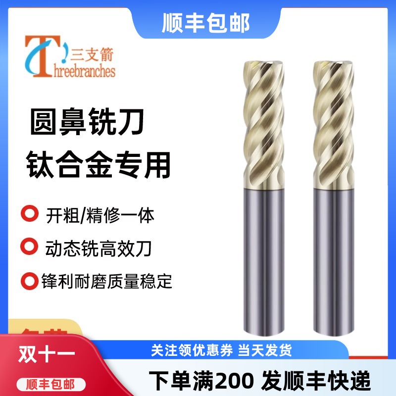 钨钢抗震耐磨圆鼻铣刀锋利耐磨