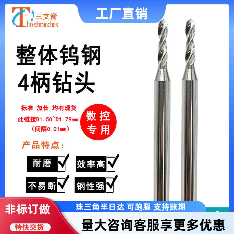 三支箭钨钢钻头锋利耐磨