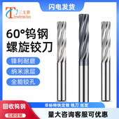 加硬合金铰刀钨钢螺旋铰刀加长小数点铰刀铝用间隔0.01非标铰刀H7