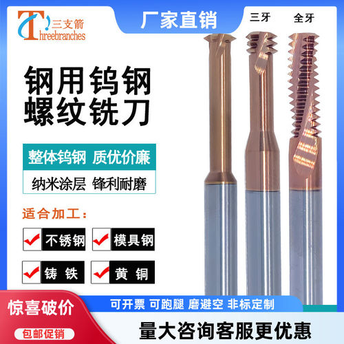 三支箭螺纹铣刀加工中心螺纹铣刀