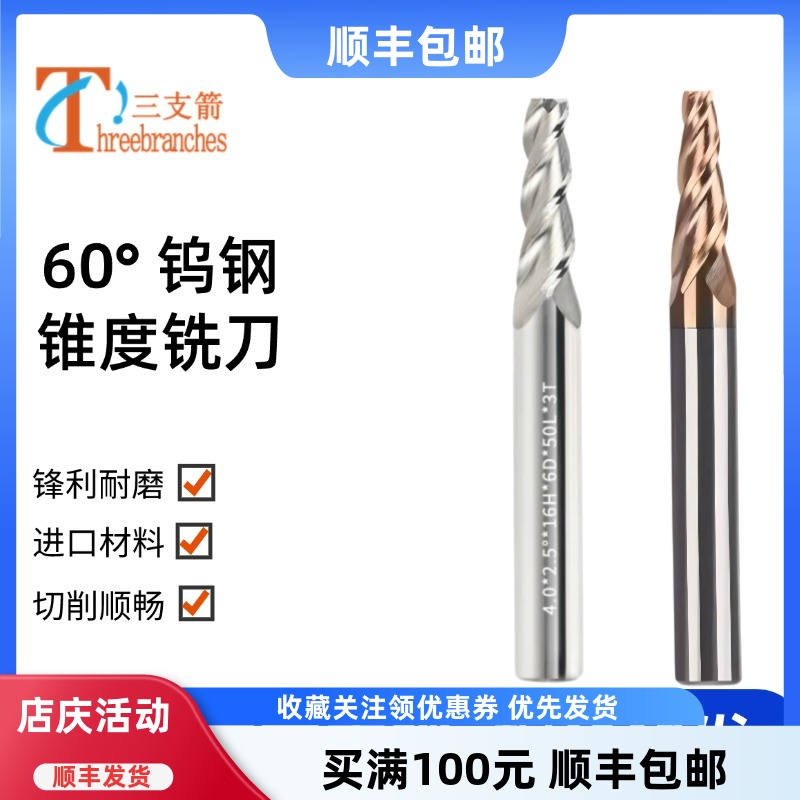 60度钨钢锥度铣刀3刃0.5-15°斜度刀铝用钢用数控涂层合金角度刀