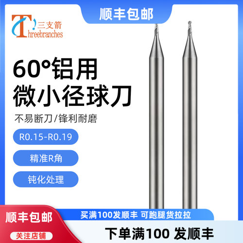 钨钢铝用微小径球刀加长避空