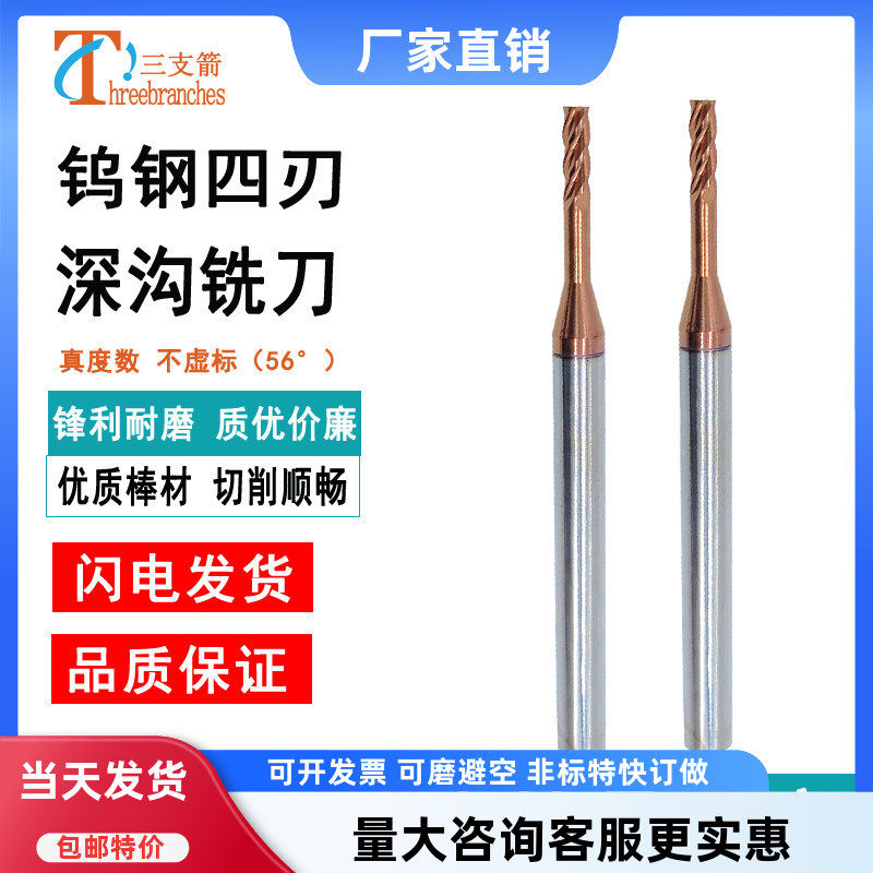 钨钢刀加长刃钨钢铣刀深沟合金刀1/2/2.5刃长6/8/10/12/15